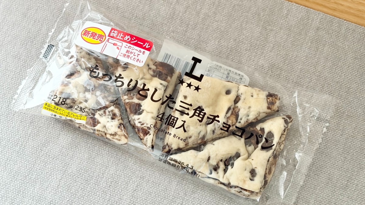 もっちり食感で食べ応えもアリ!【ローソン】1個あたり57円の三角パン