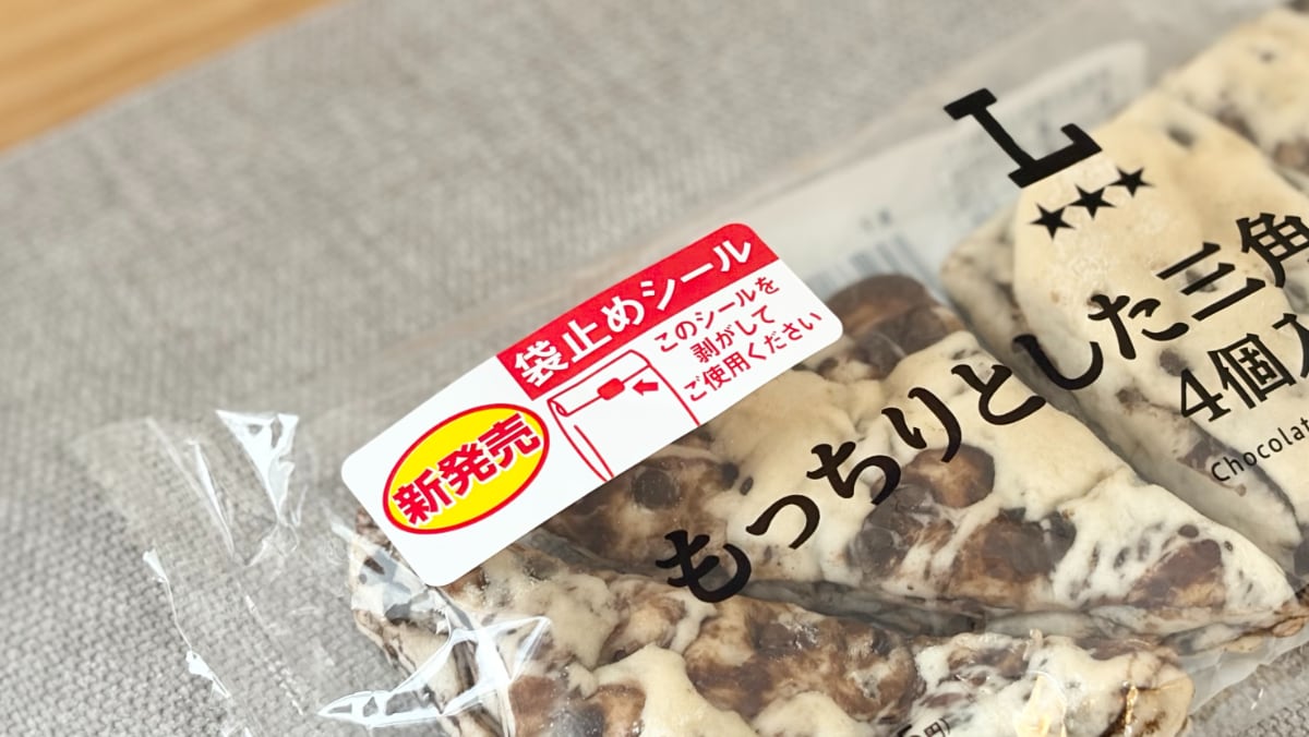 もっちり食感で食べ応えもアリ!【ローソン】1個あたり57円の三角パン