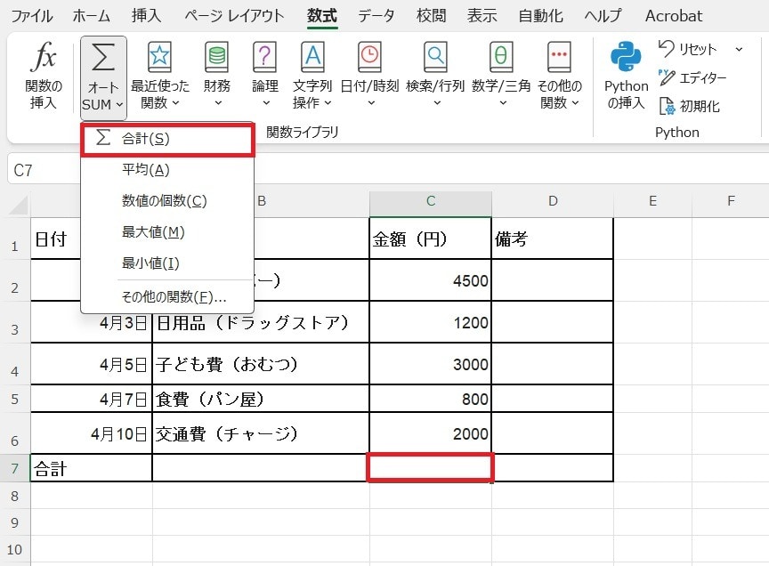 最低限必要な関数はこれだけ！ SUM（合計）で自動計算