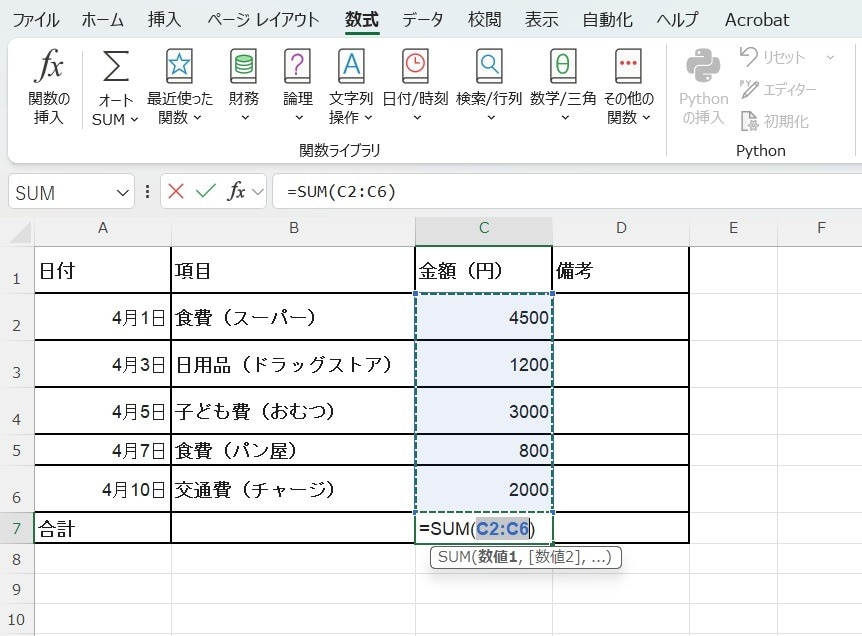 計算したい金額が入力されている範囲をドラッグしてEnterキーを押す