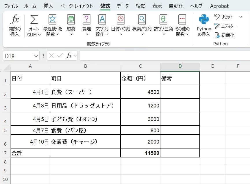 これだけで、面倒な電卓での足し算から解放されます