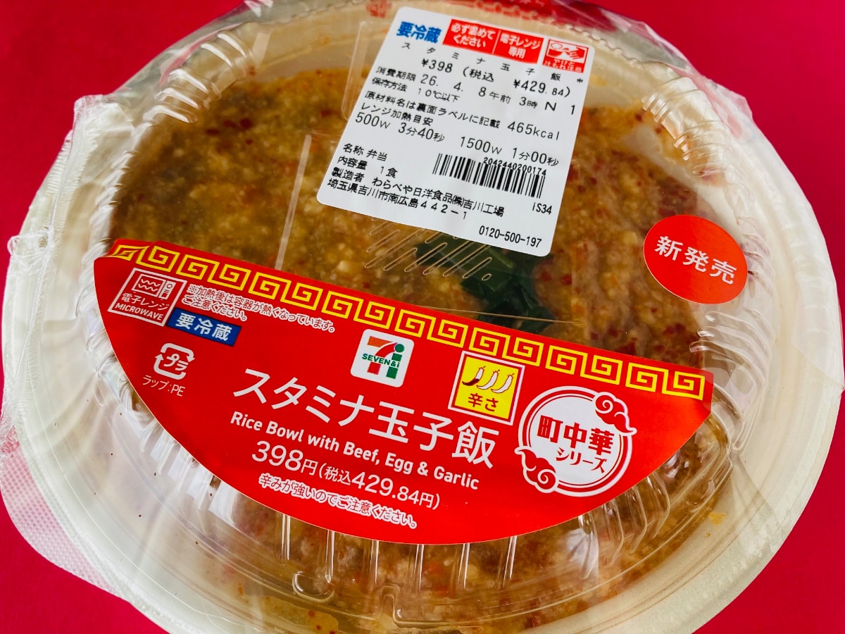 「成程ご飯が進みます！」「再現レシピを公開してくれ！」【セブン】にんにくの主張がすごい「スタミナ玉子飯」