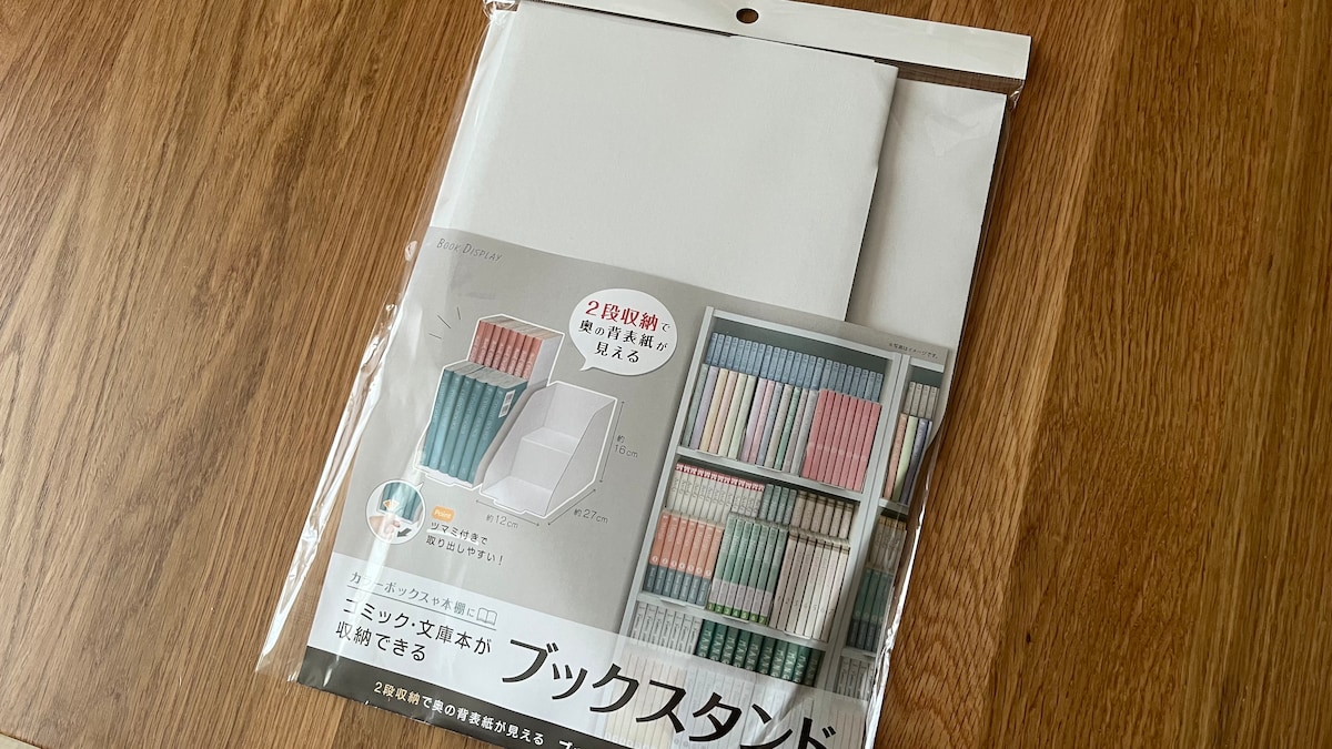100均で本棚整理グッズを買って試してみた!【ダイソー・セリア・キャン★ドゥ】