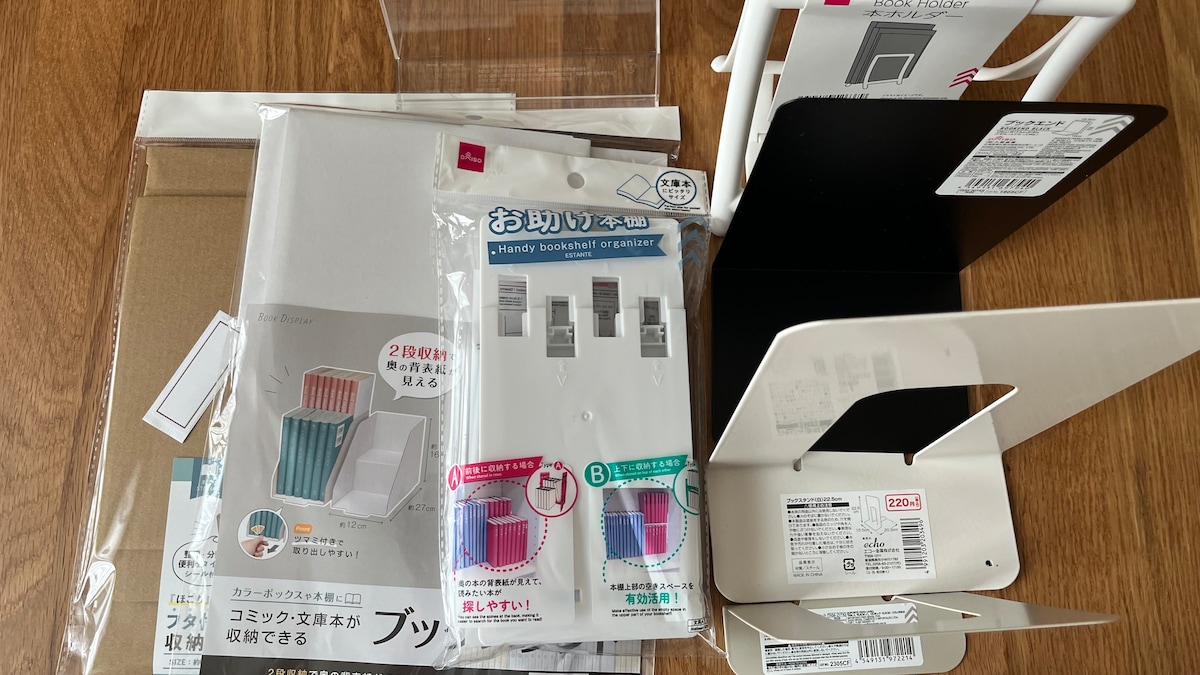 100均で本棚整理グッズを買って試してみた！【ダイソー・セリア・キャン★ドゥ】