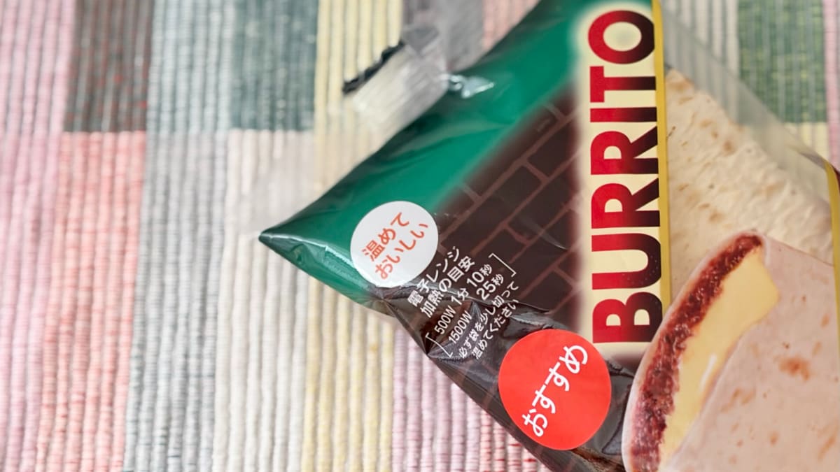 とろけるチーズと濃厚トマトが贅沢!【セブン】のブリトーを食べてみた