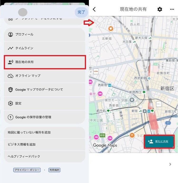 OSが違う場合は? Googleマップの現在地の共有で確認する方法