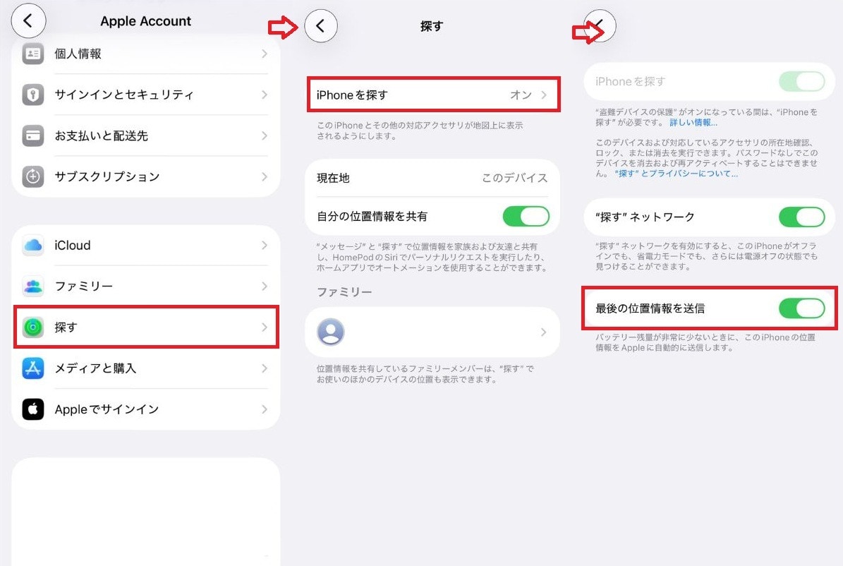 電池切れが最大の敵！ 最後の場所を記録するための設定
