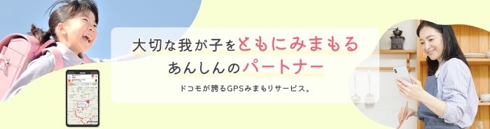 キャリアならではの強み！ おすすめはドコモのイマドコサーチ