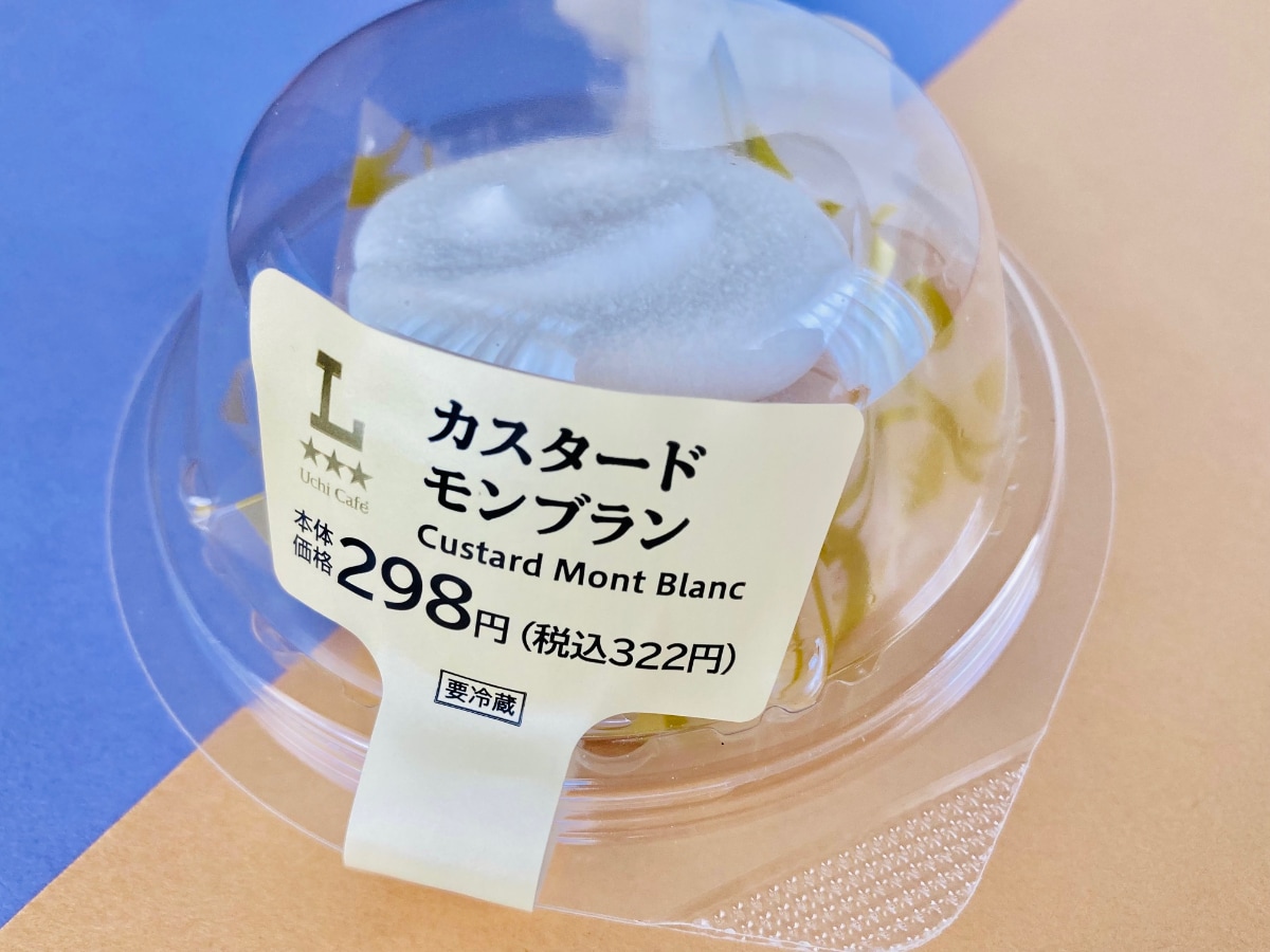 「カスタード好きにはたまらない!!」【ローソン】中にカスタードが入ったモンブラン