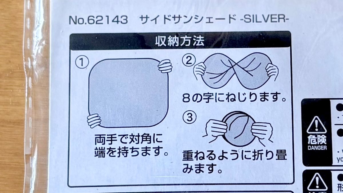 【2025】100均のサンシェードおすすめ5選｜サイドやフロントなどサイズも紹介【ダイソー・セリア・キャンドゥ】