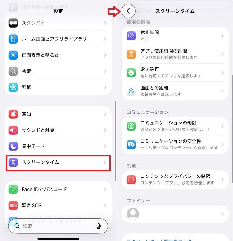 iPhoneならスクリーンタイムでアプリと時間をしっかり制限