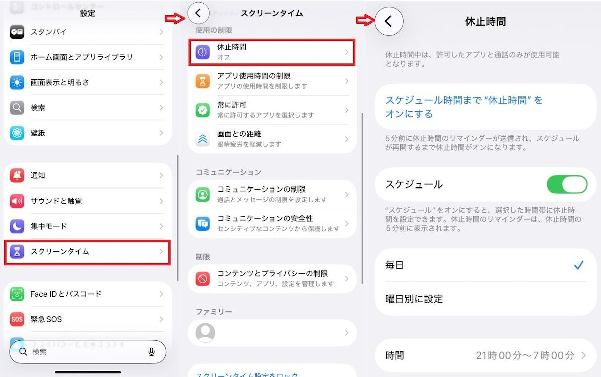 iPhoneなら「スクリーンタイム」で夜間の利用をまとめてストップ