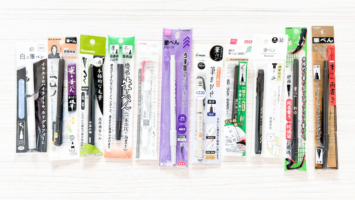 100均の筆ペンを比較！薄墨やカラーも紹介【ダイソー・セリア・キャンドゥ】