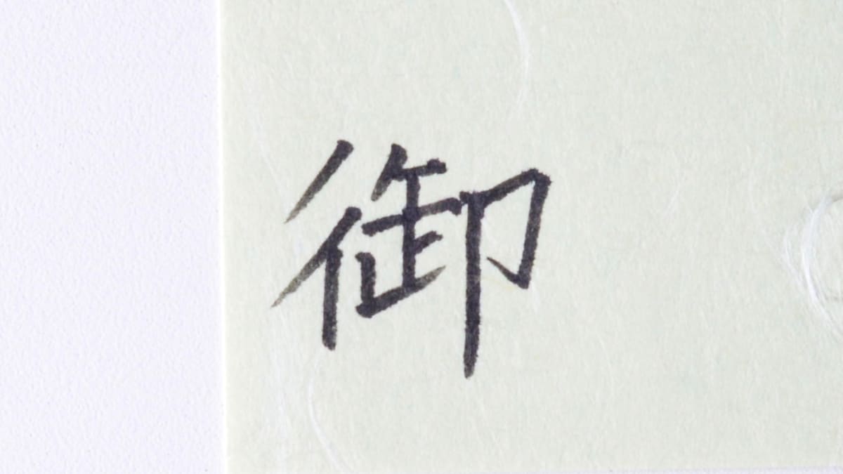 100均の筆ペンを比較！薄墨やカラーも紹介【ダイソー・セリア・キャンドゥ】