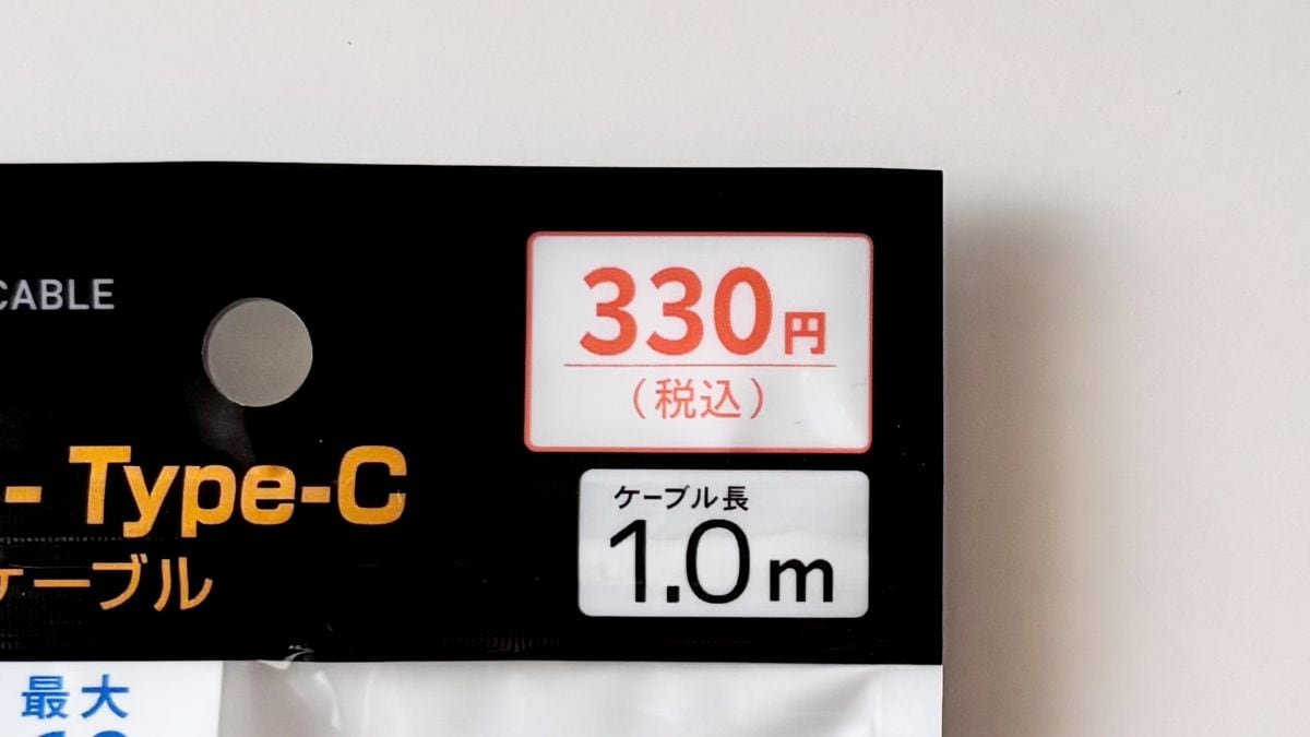 タイプCのコンセントは100均で買える？ 急速充電もチェック【ダイソー・セリア・キャンドゥ】