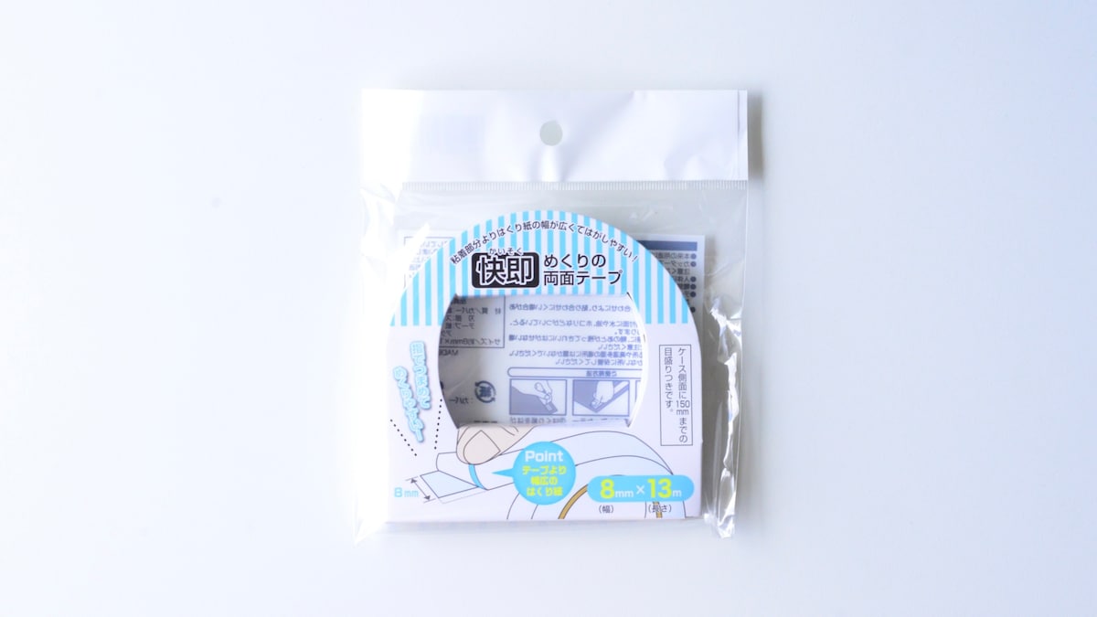 100均「両面テープ」を徹底レポート！【セリア・ダイソー】強力なのは？