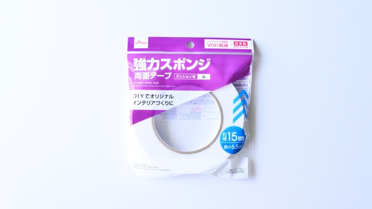 100均「両面テープ」を徹底レポート！【セリア・ダイソー】強力なのは？