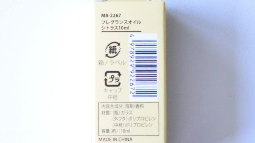 100均のアロマオイルは危険？おすすめの使い方は？アロマテラピーアドバイザーが解説