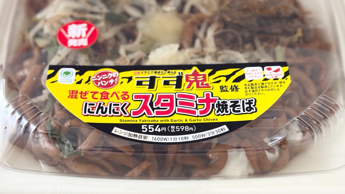 「これハマるわ」「ジャンクすぎる」【ファミマ】のコラボ麺がパンチ抜群