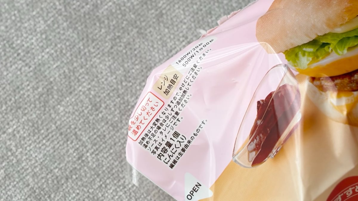 甘辛い特製ソースで満足度高め！【ファミマ】のハンバーガーの味は？