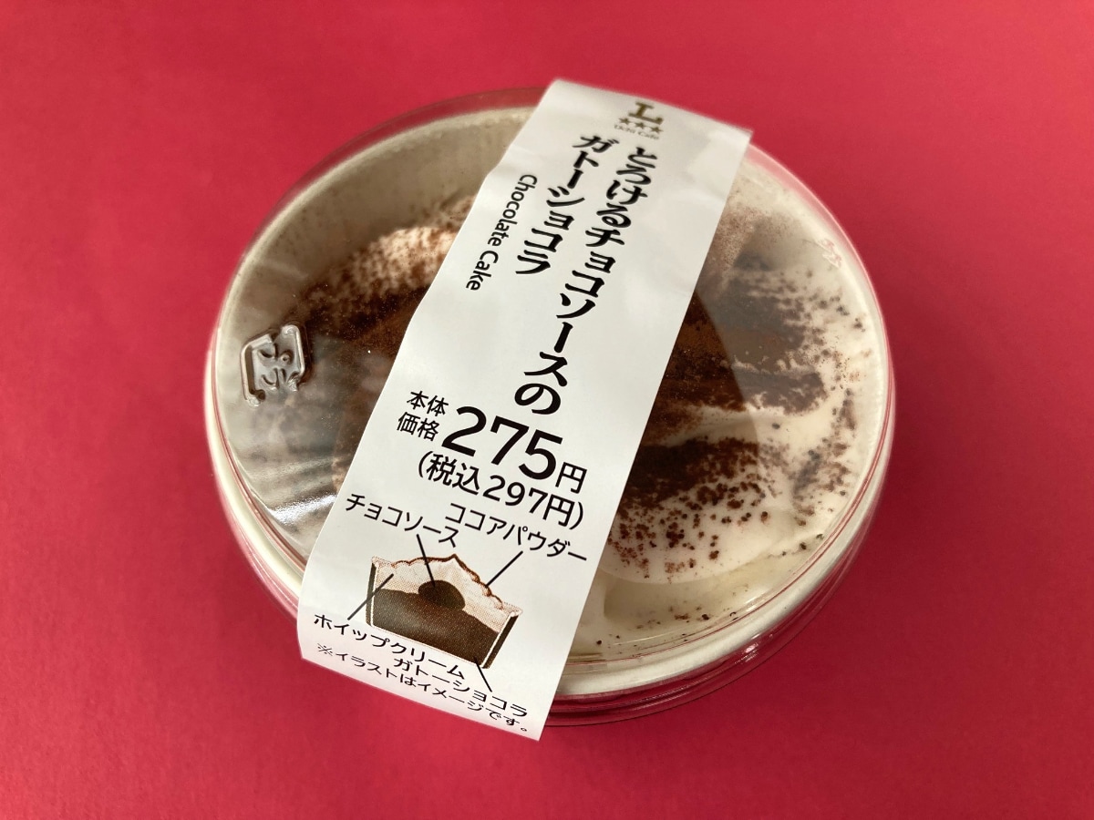 「うめーーーー！」「チョコ欲が満たされた！」【ローソン】「とろけるチョコソースのガトーショコラ」