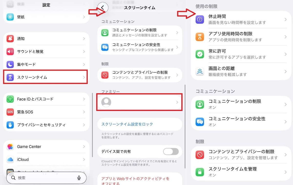 iPhone同士なら「スクリーンタイム」の方がおすすめ