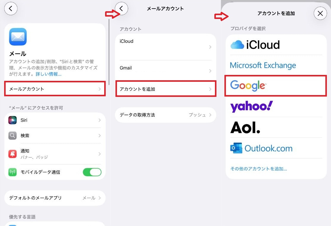 子供のiPhoneでGoogleアカウントを作成・ログイン