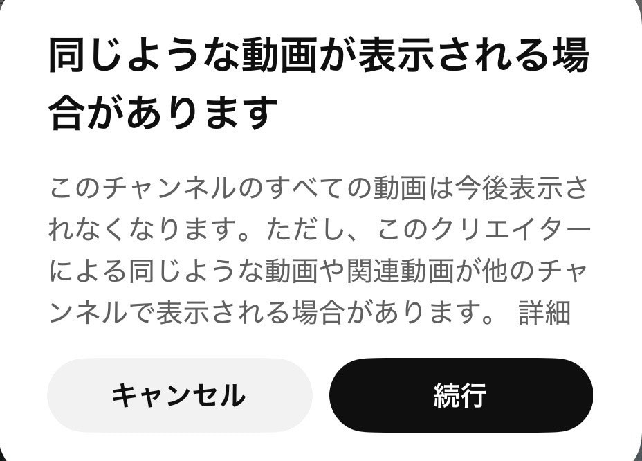 「続行」を選択する