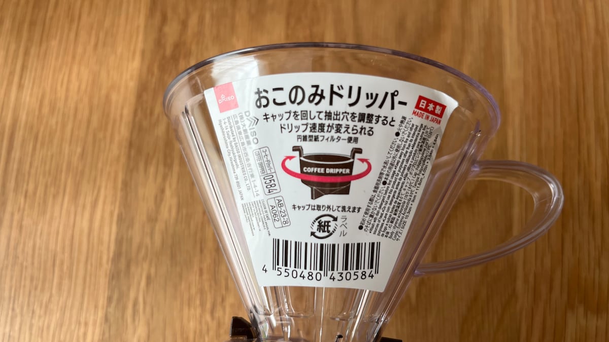 100均のコーヒードリッパーは正直どう？実際に5商品買ってみた！【ダイソー・セリア・キャン★ドゥ】