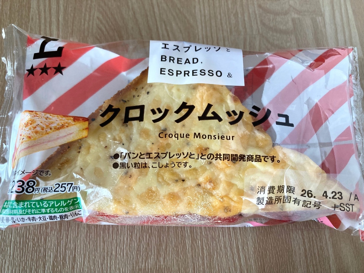 「食ってみな！飛ぶぞ！」「リベイクしたら絶対もっと美味しい！」【ローソン】「パンとエスプレッソと」コラボのクロックムッシュ