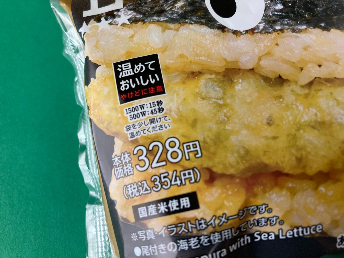 あおさがしっかり香る海老天が美味しい！！【ローソン】「具！おにぎり」の海老天丼のおにぎり