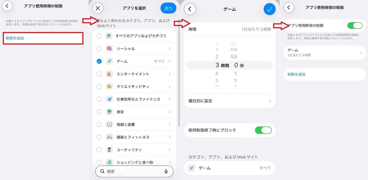 「制限を追加」から対象のアプリと時間を設定する