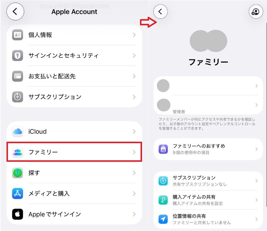 ファミリー共有の設定漏れと確認手順