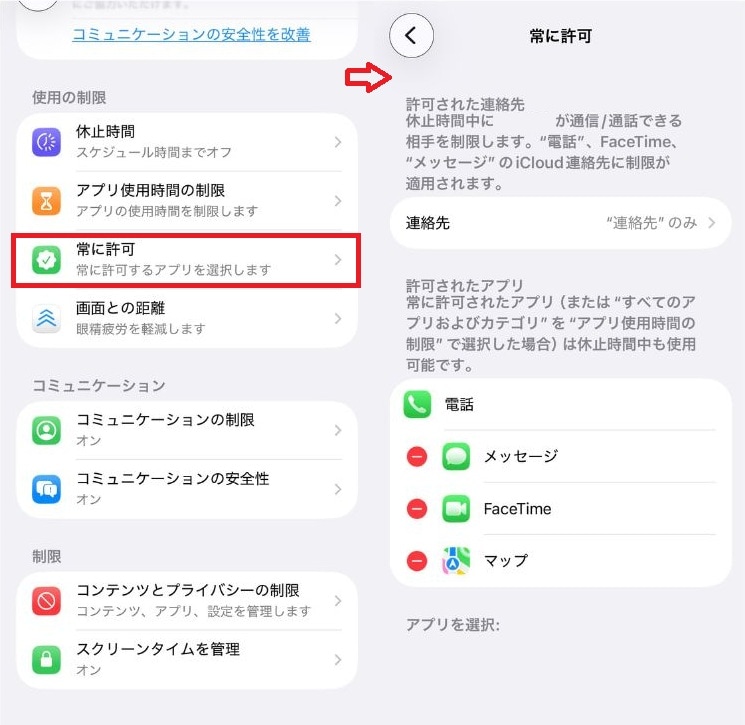 常に許可されたアプリが原因のケース