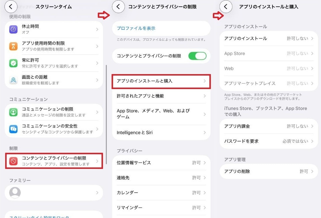 確実なインストール制限の設定手順と仕組み
