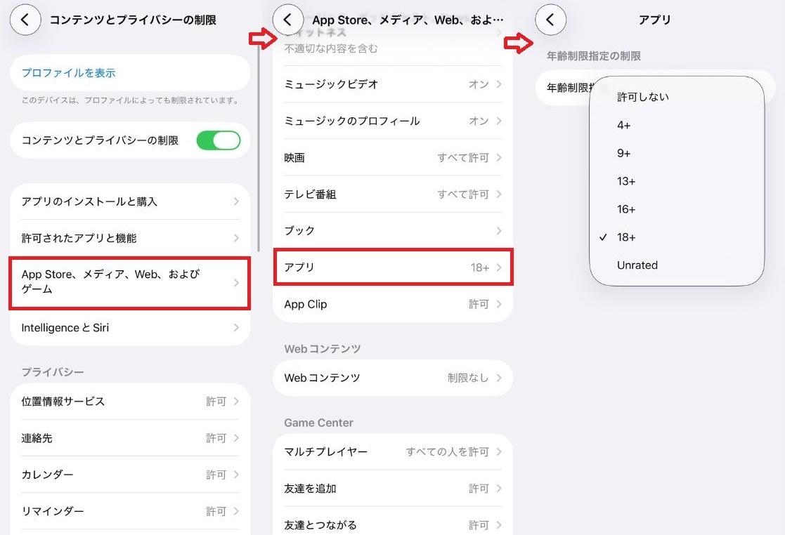 年齢制限を活用して不適切なコンテンツをブロックする