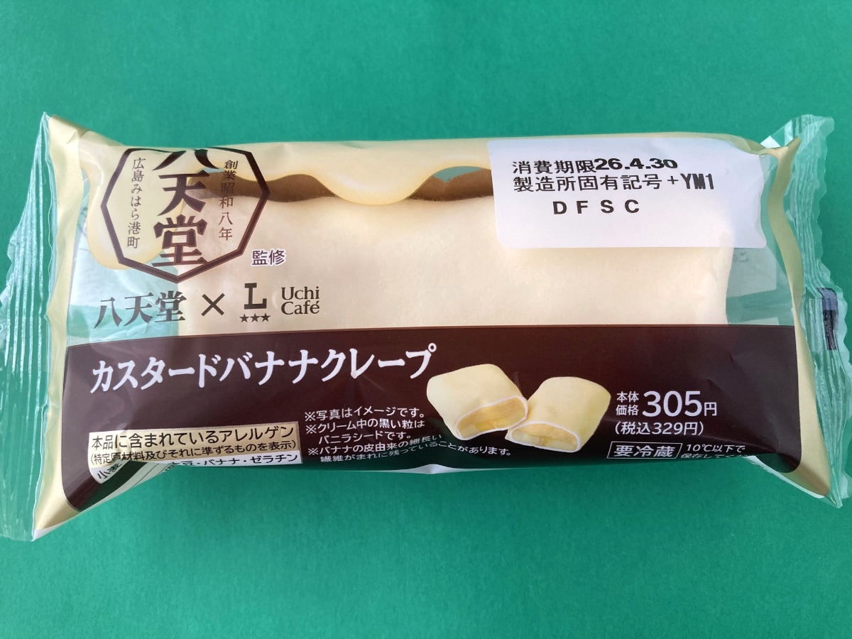 「カスタードを堪能できた！」「めちゃうま！」【ローソン】八天堂コラボのバナナクレープ
