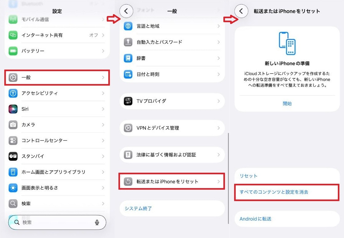 まずは親のデータを完全に消去する初期化の手順