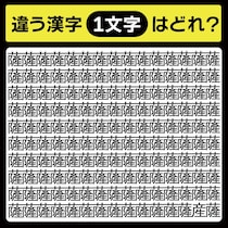 「薩の中に隠れてるのは？」漢字間違い探しで脳トレしよう！【毎日脳トレ】【クイズ】