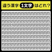 「既の中に隠れてるのは？」漢字間違い探しで脳トレしよう！【毎日脳トレ】【クイズ】