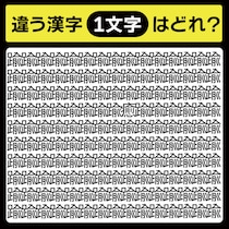 「踰の中に隠れてるのは？」漢字間違い探しで脳トレしよう！【毎日脳トレ】【クイズ】