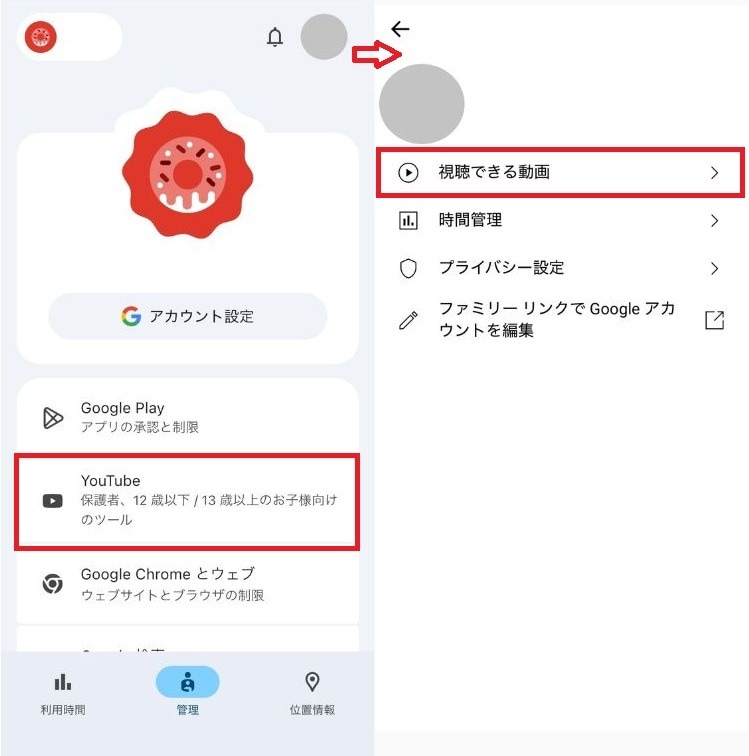 制限付きモードをオンにして不適切な動画を防ぐ
