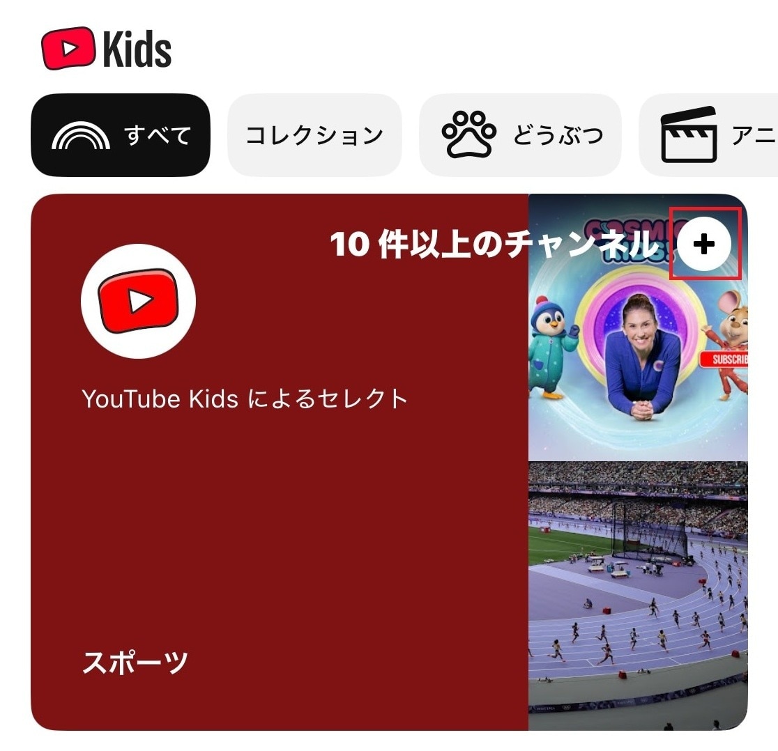 見せたいチャンネルや動画を検索して追加する