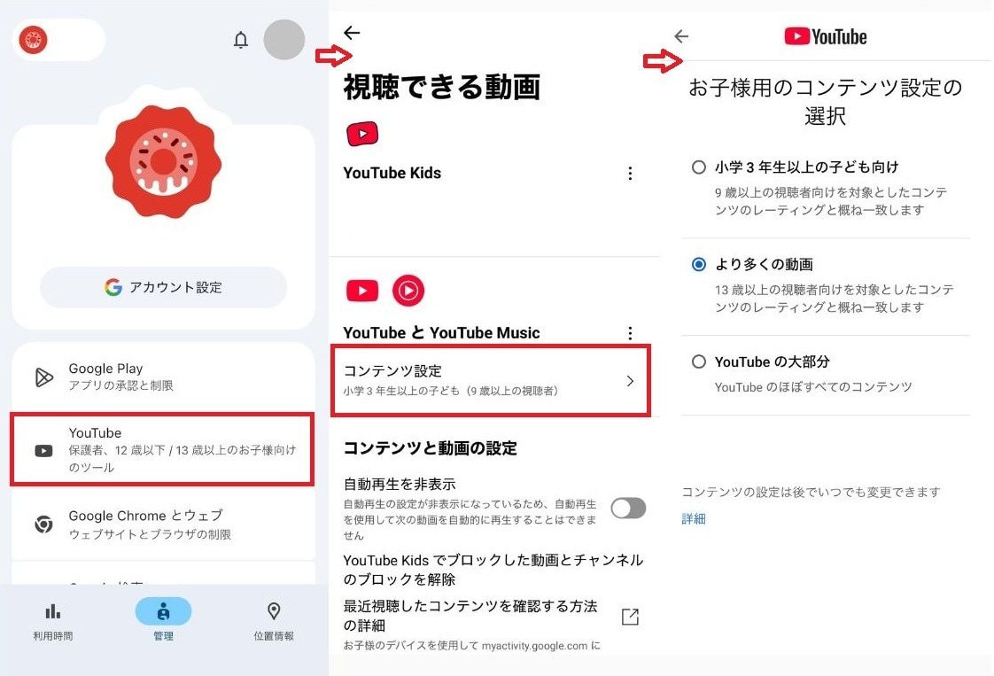 必要な動画まで見れないときの許可設定の見直し