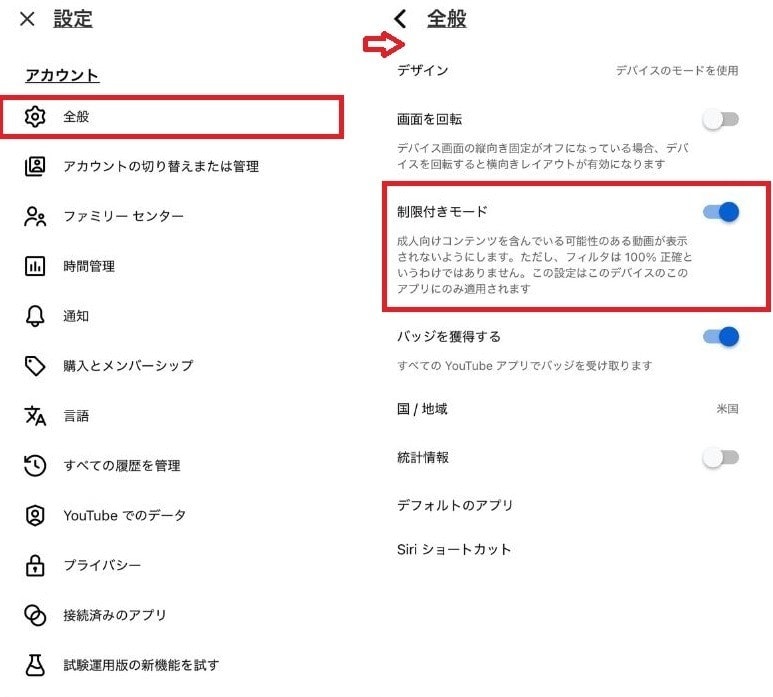 iPhoneやAndroidでのYouTubeアプリ制限設定
