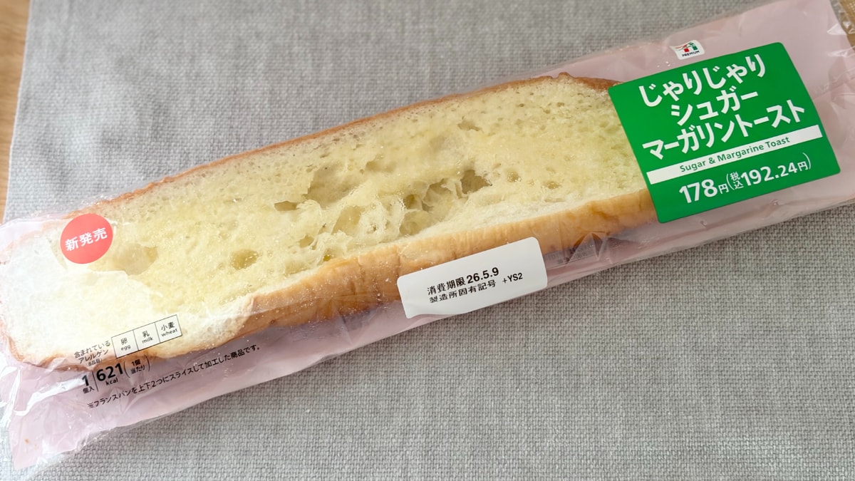 驚異の全長34cm！【セブン】の長すぎパンはカロリーもモンスター級