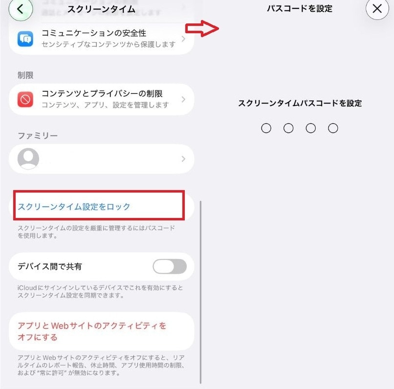 スクリーンタイム・パスコードの徹底管理