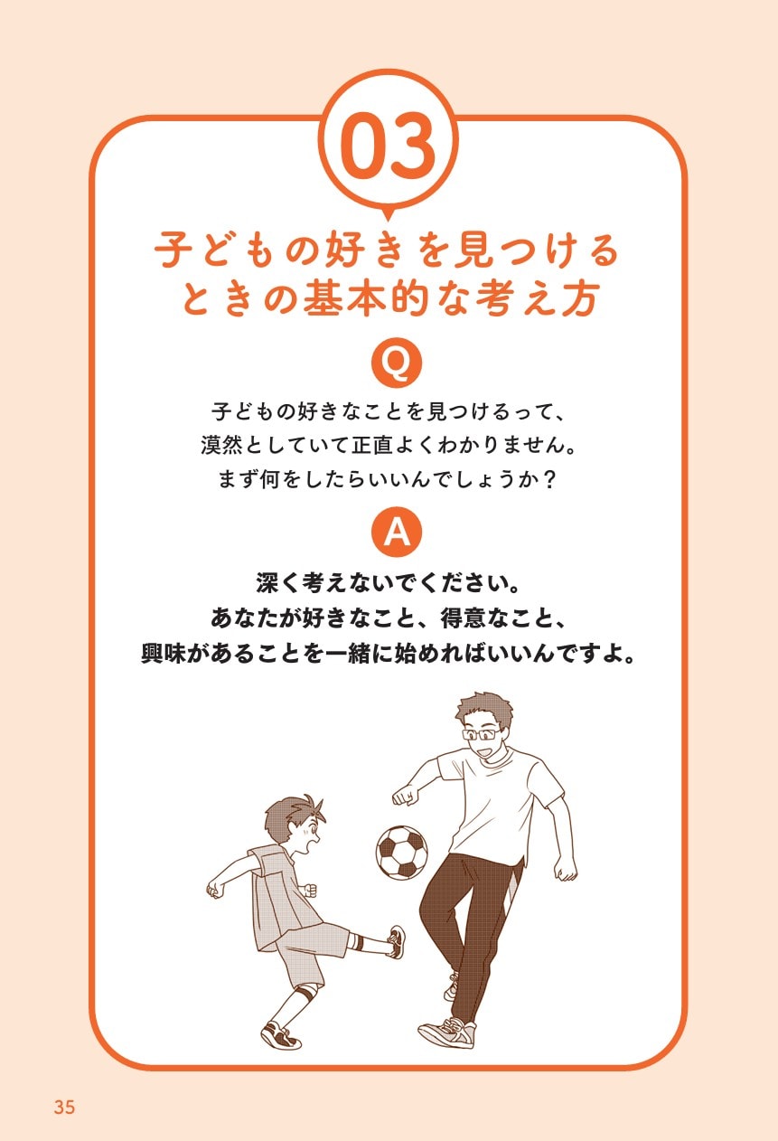 脳科学者が教える子どもの「好き」の見つけ方｜夢中を開花させる親子のかかわり方って？