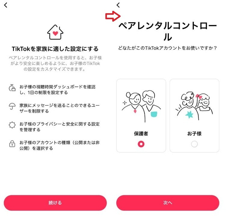  画面の指示に従い、アカウントを連携する 