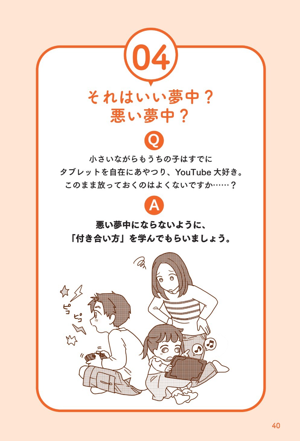 子どもの動画視聴やゲームが長時間に……脳科学者が考えるメディアとの適切な付き合い方とは？